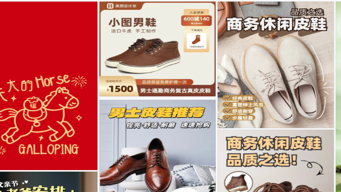 皮鞋海报配色