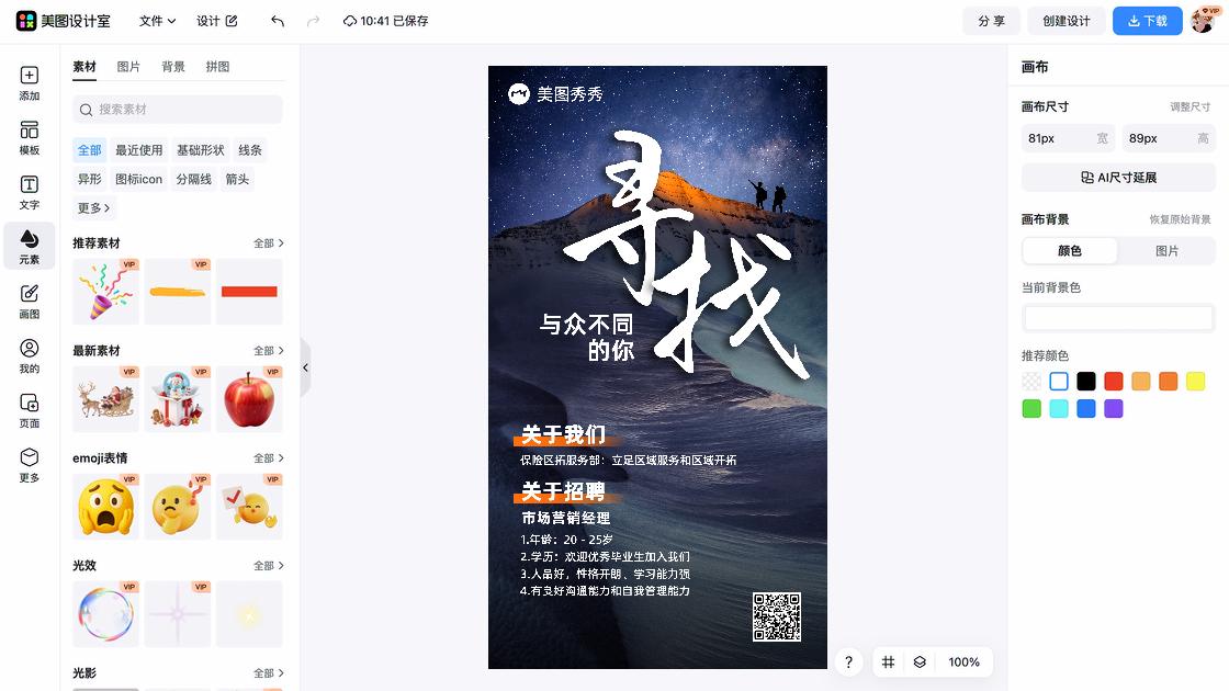 招贤纳士
