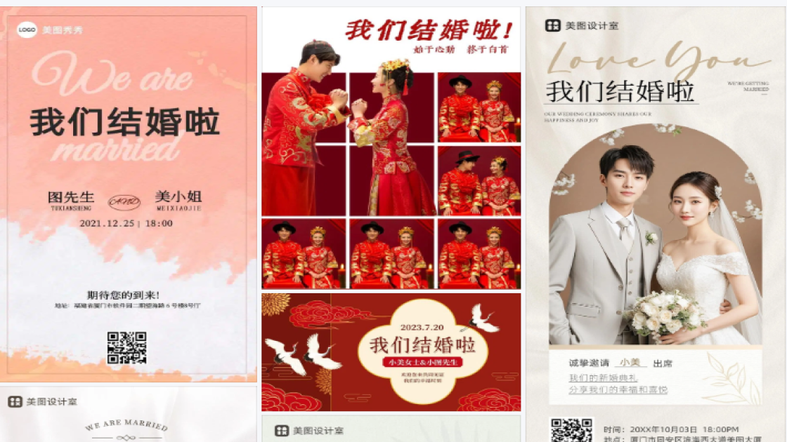 我们结婚啦