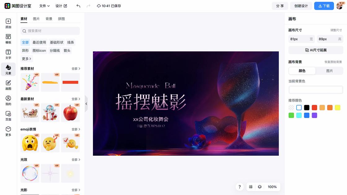 舞会