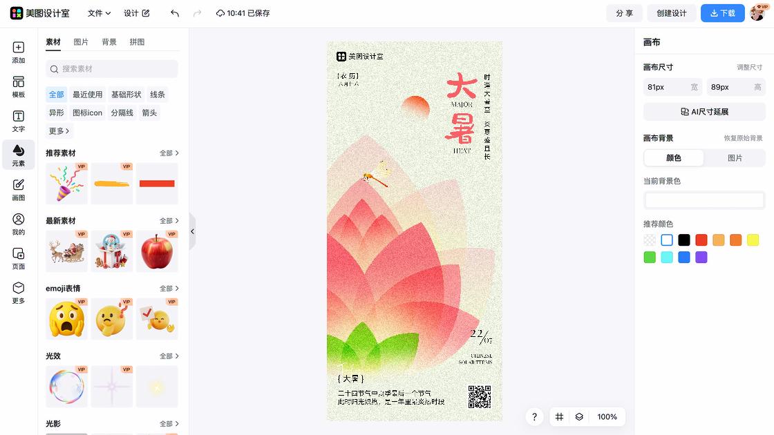 大暑设计元素