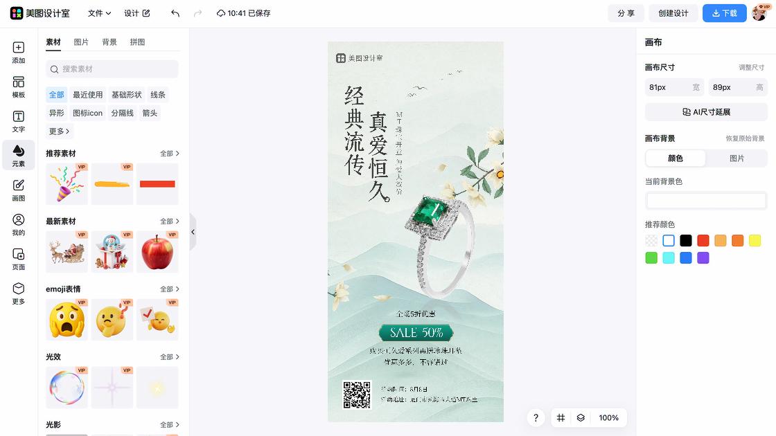 珠宝banner设计