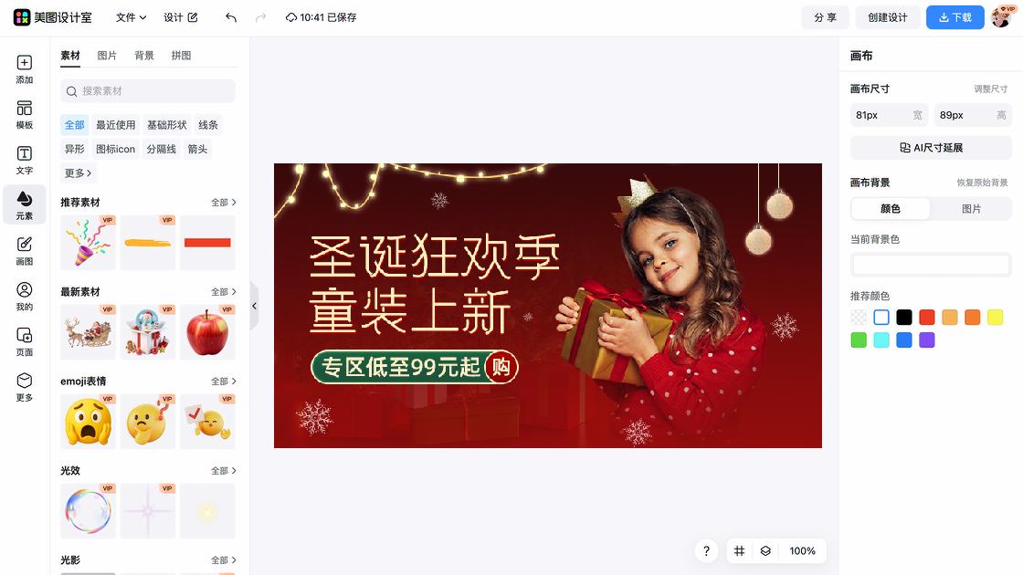 儿童服装电商版式
