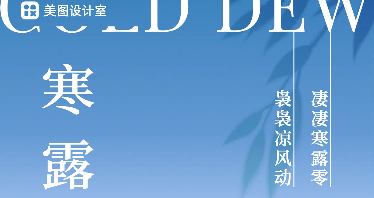 寒露创意视觉设计