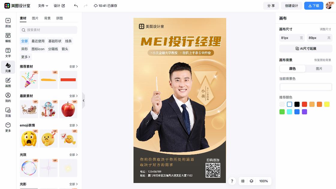 金融平面模板