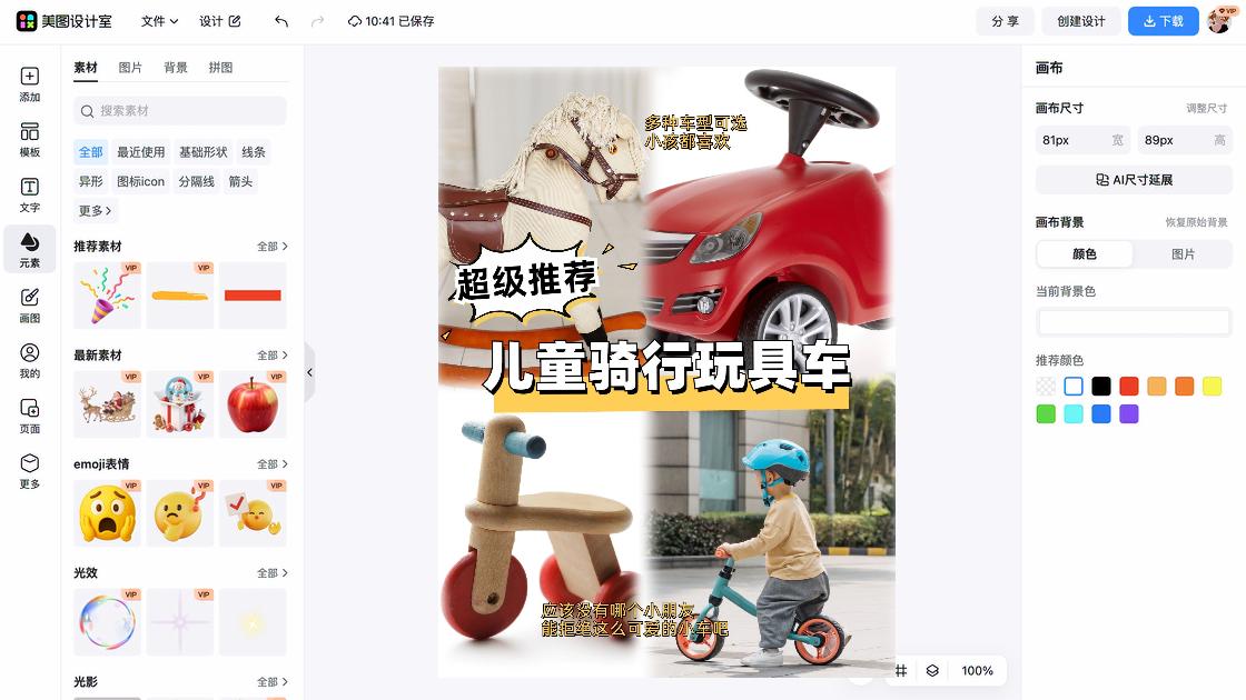 玩具品牌电商视觉图