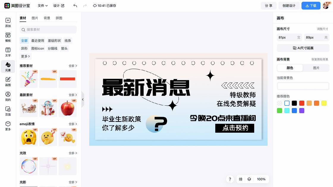 重磅消息横版广告banner