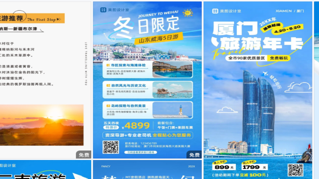 夏天服饰海报设计趋势