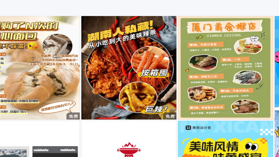 西餐模板下载