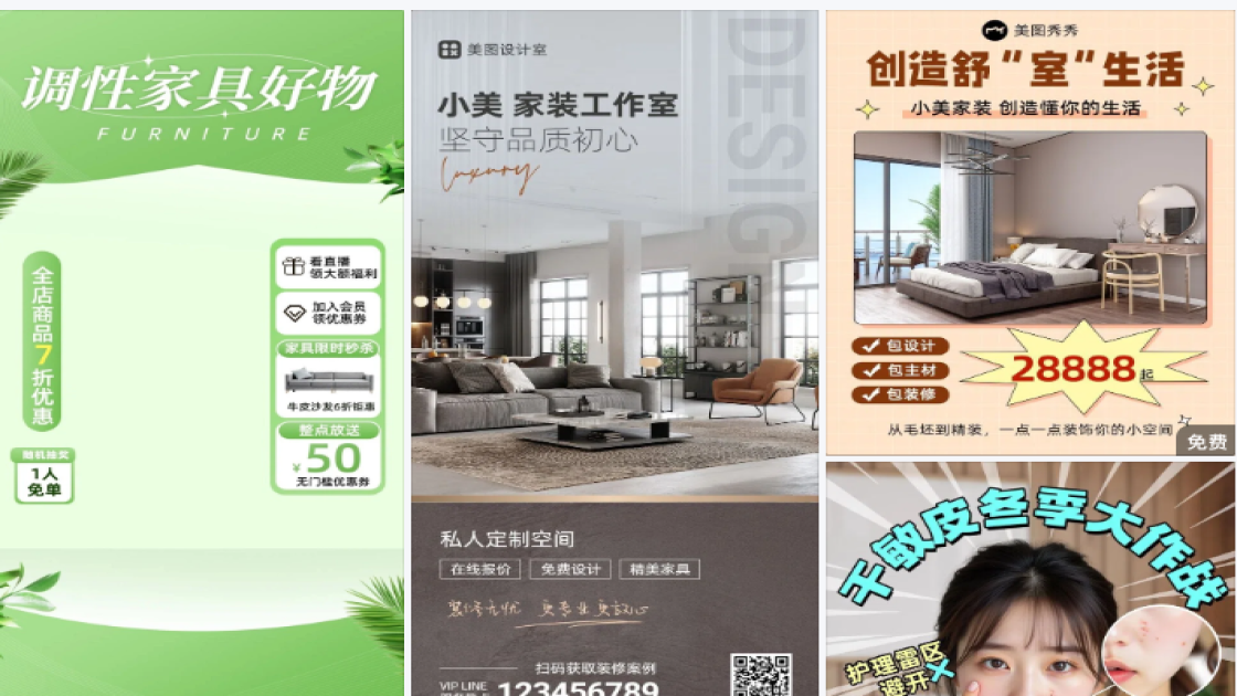 家装建材