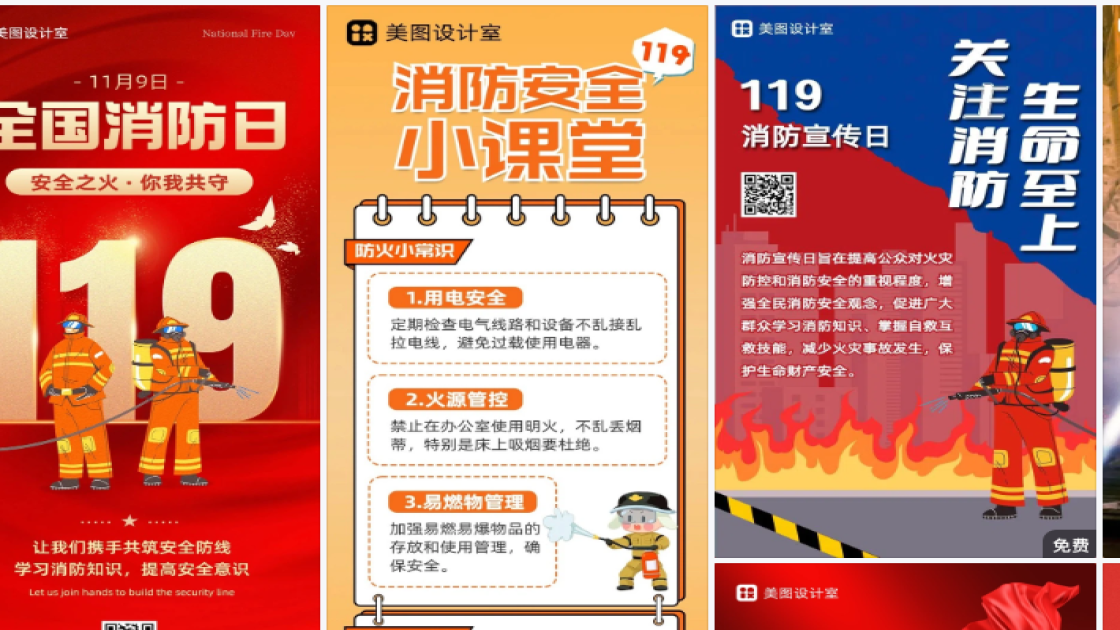 消防宣传日海报