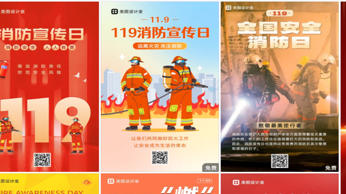 消防宣传日模板大全