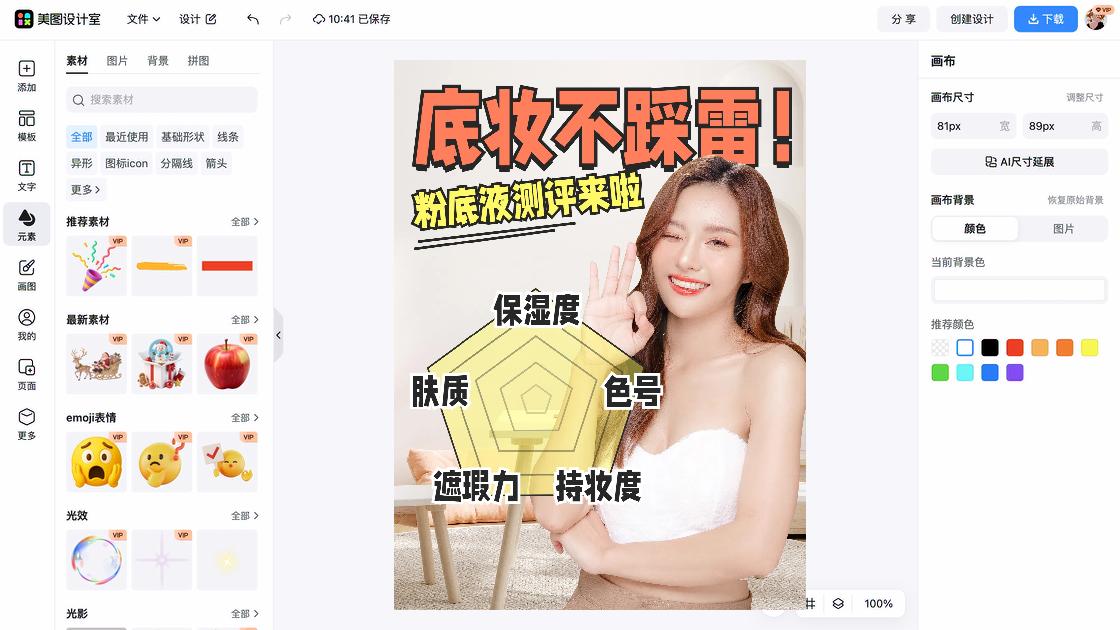 粉底液产品海报
