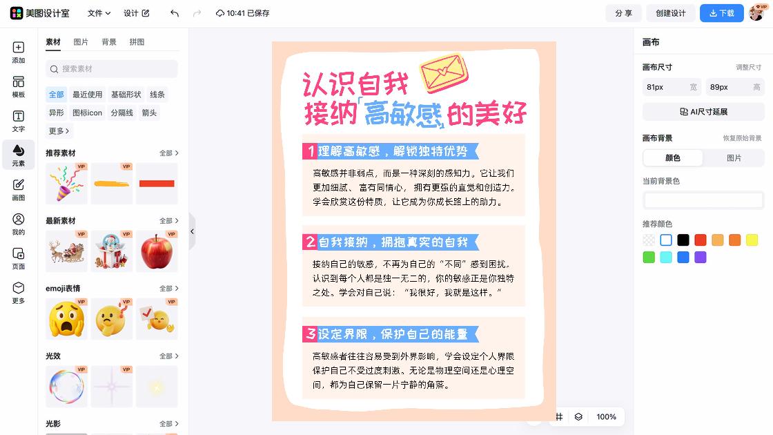 敏感肌肤特价活动海报