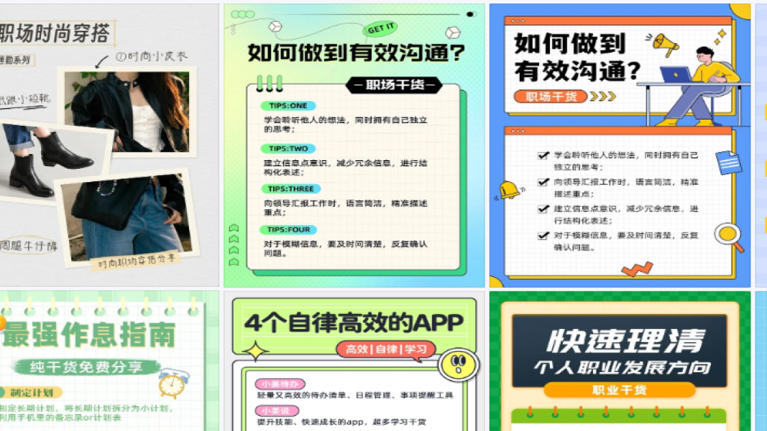 职场干货模板下载