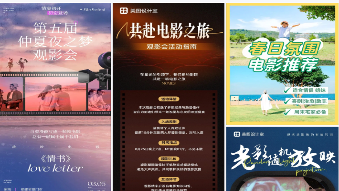 观影海报