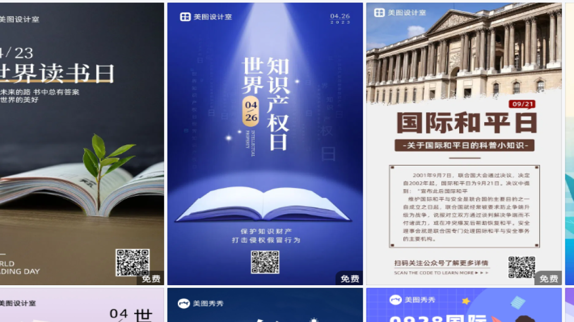 世界知识产权日热门模板