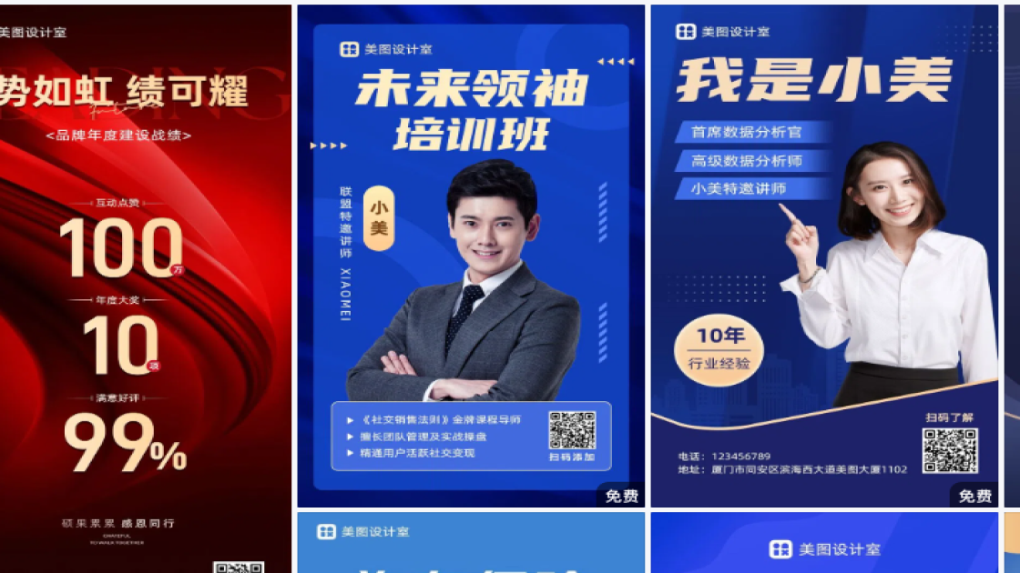 商务海报工具