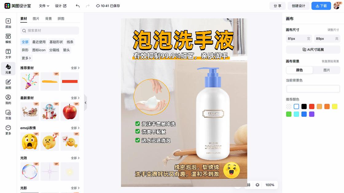 洁面膏广告设计