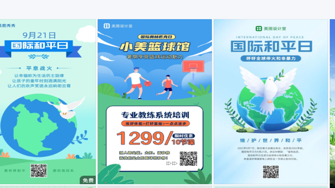 国际和平日平面创意