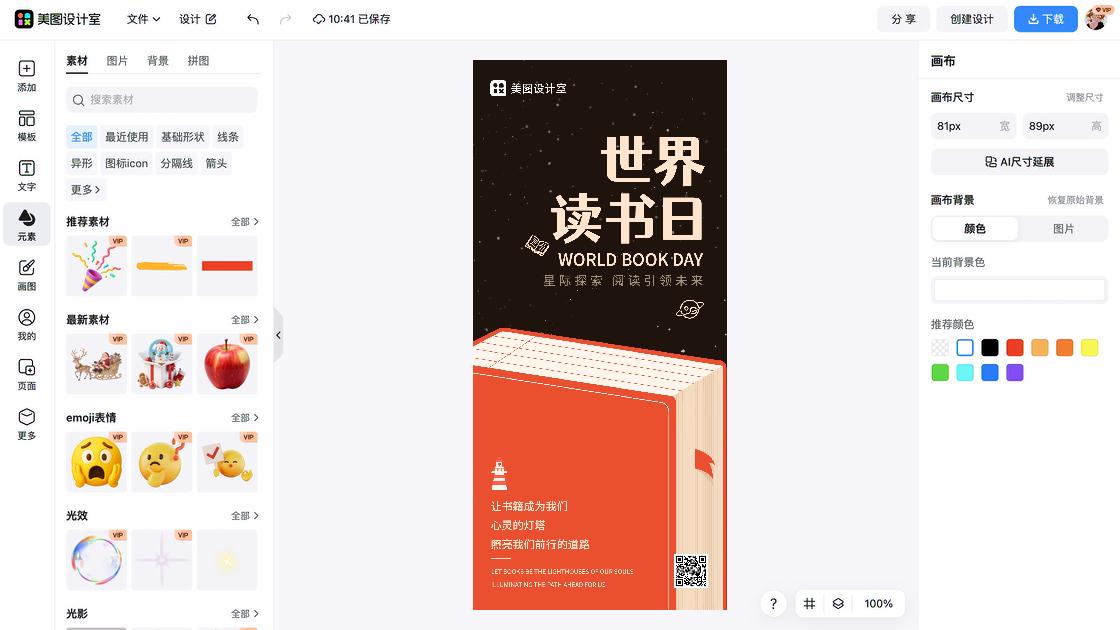 世界红十字日营销模板