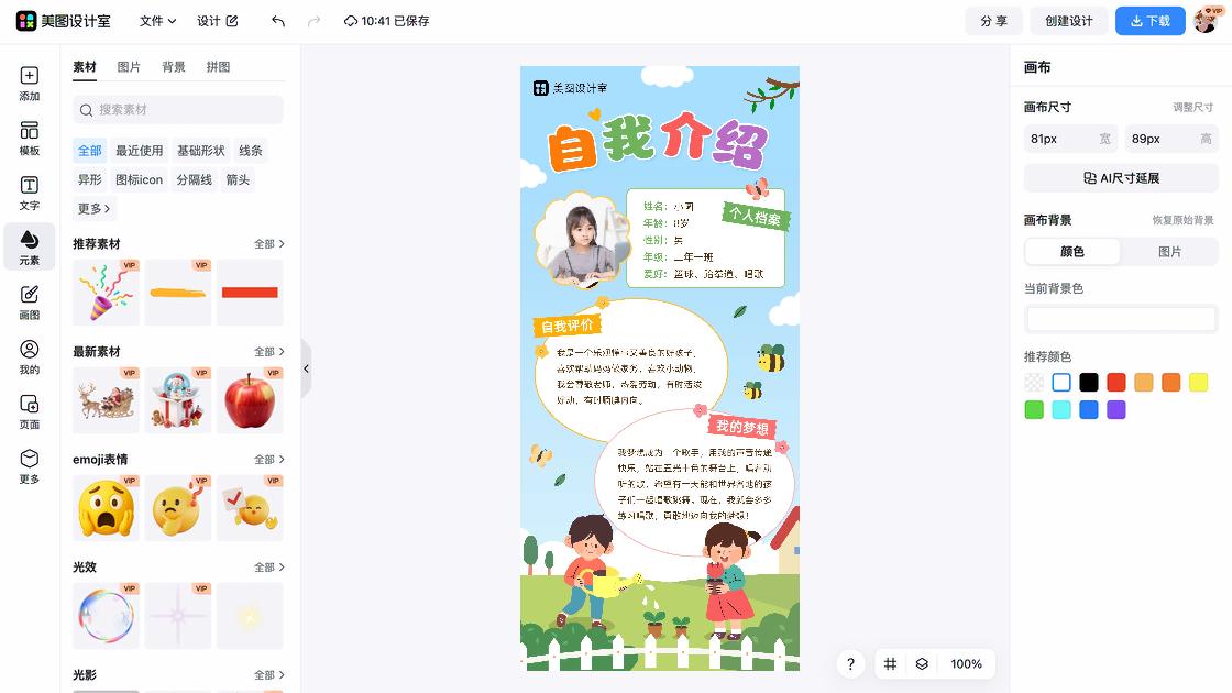 个人档案