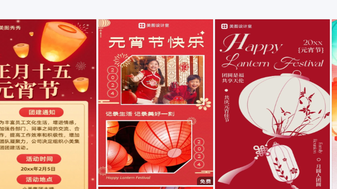 元宵节设计元素