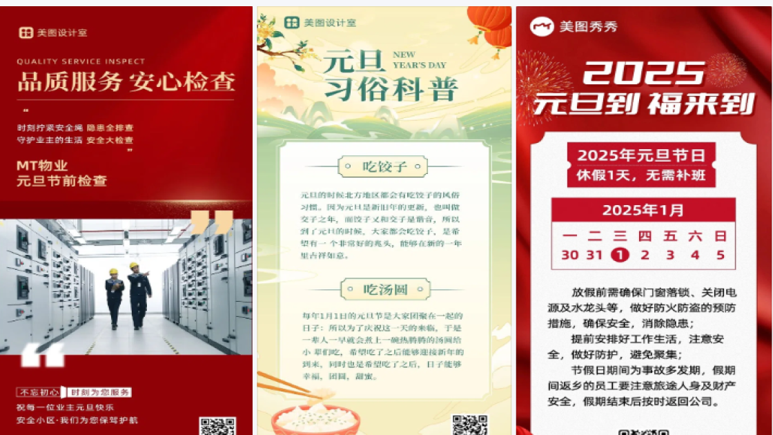 元旦节