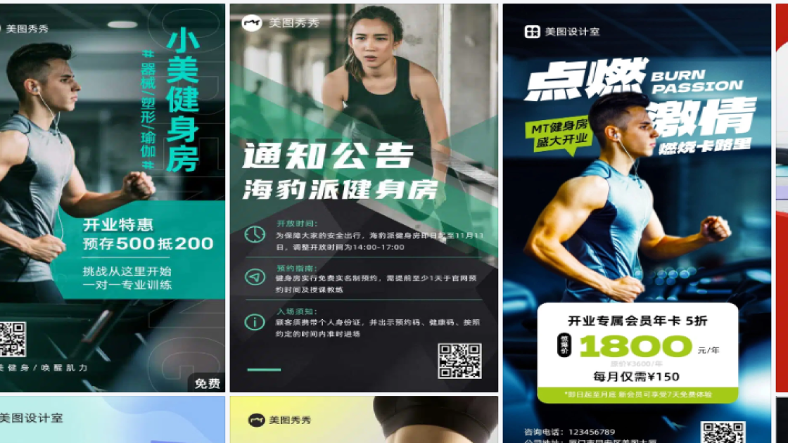 健身房模板大全