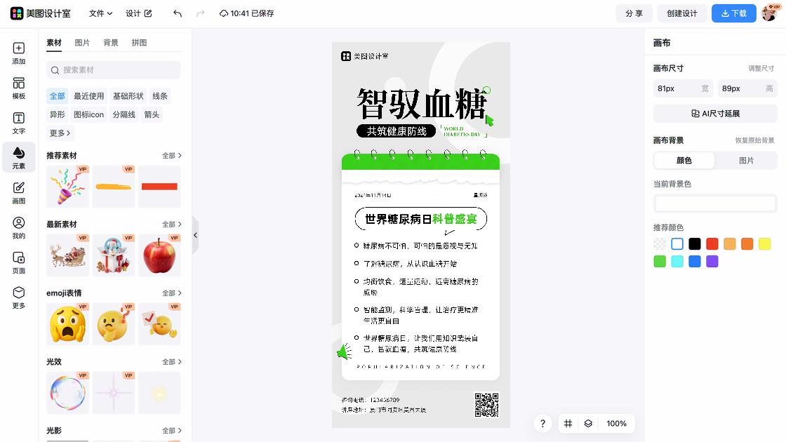 肥胖