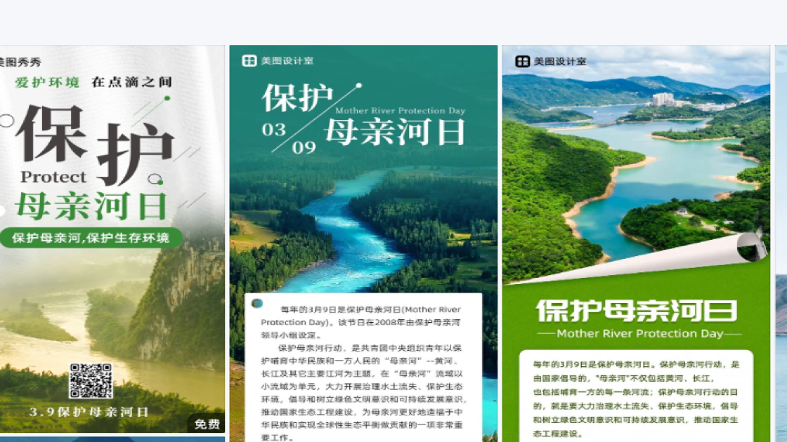 保护母亲河日图文结合