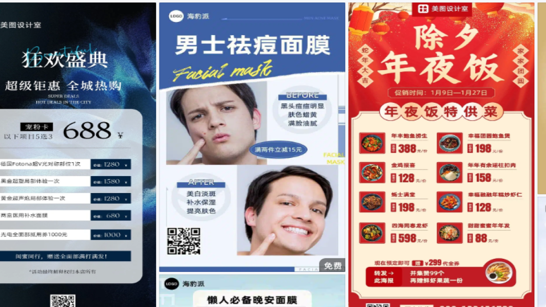 面膜价格海报设计