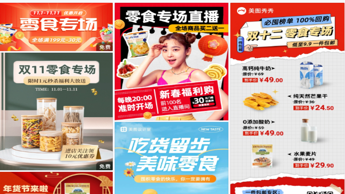 零食专场