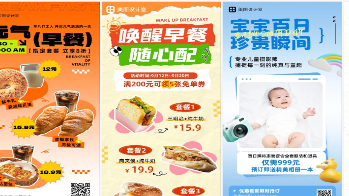 套餐海报在线设计