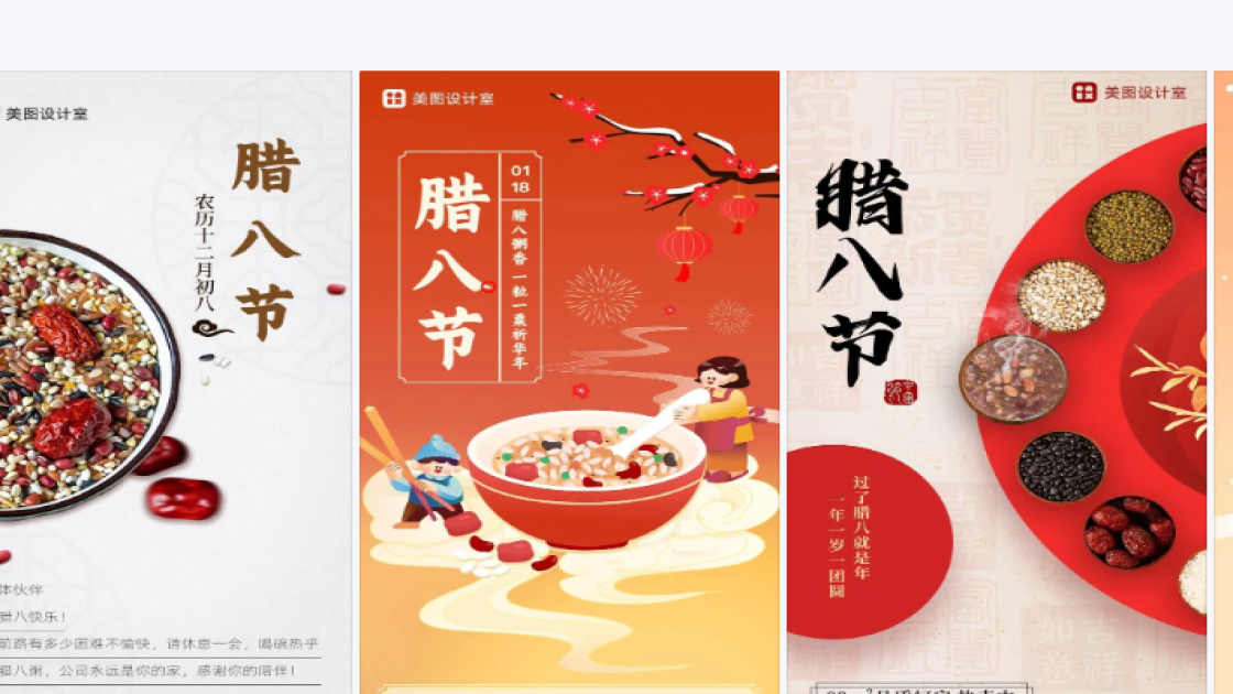 腊八节图片
