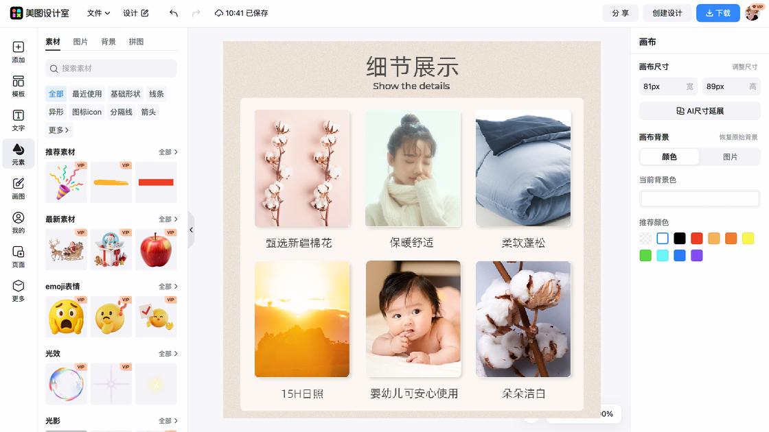产品细节展示