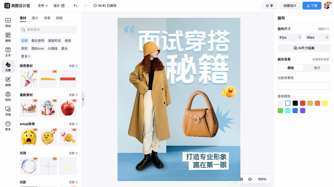 女包电商版式