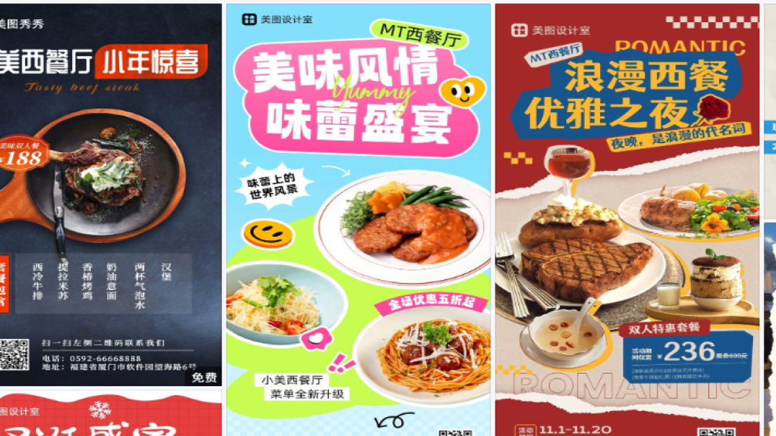 西餐厅商品宣传图