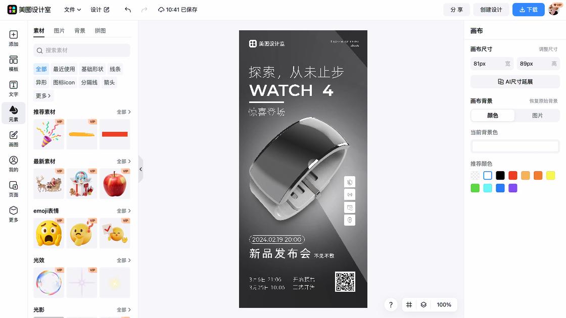 新品发布高清图