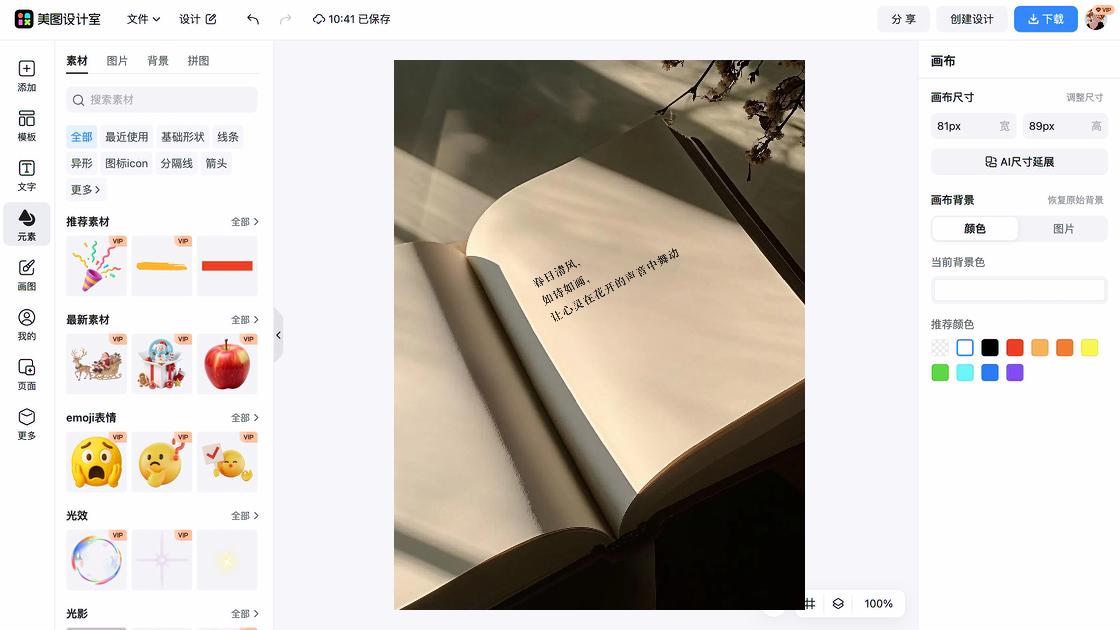 爆款小红书排版