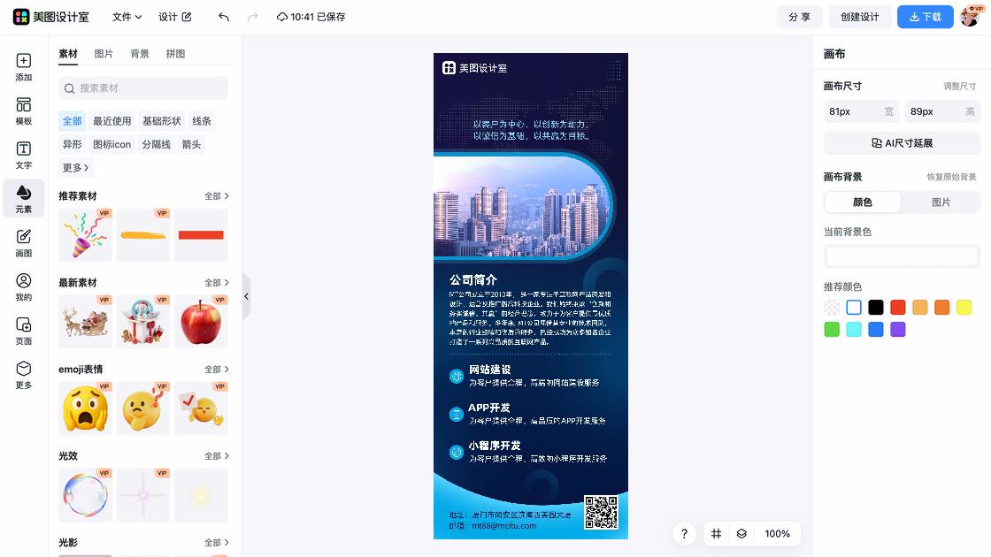 产品宣传海报排版