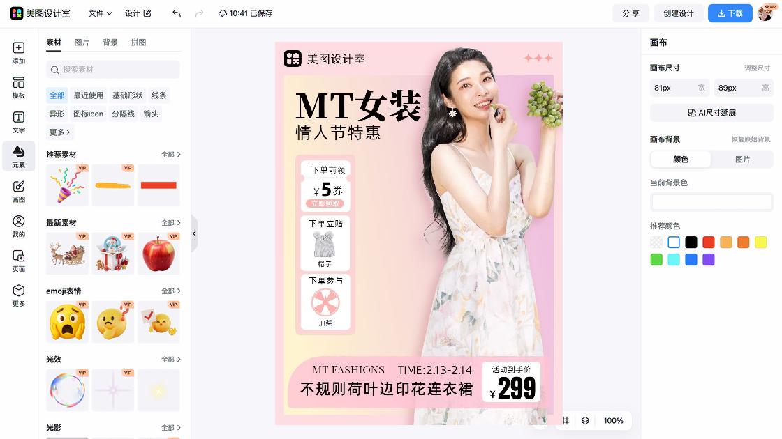 精品女装爆款图