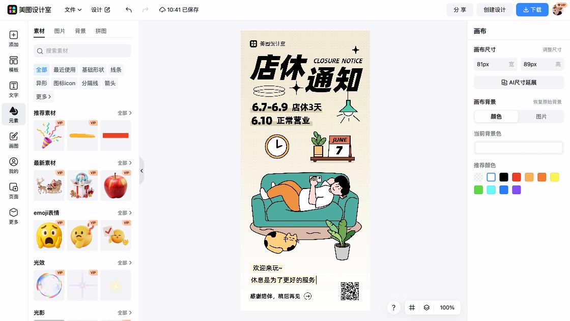 义诊通知