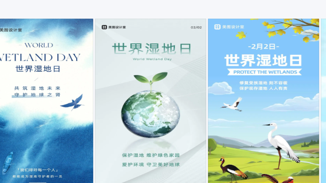 世界湿地日图片