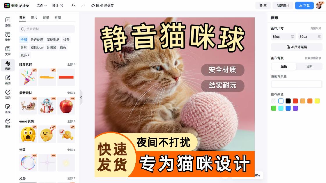 潮玩主图排版