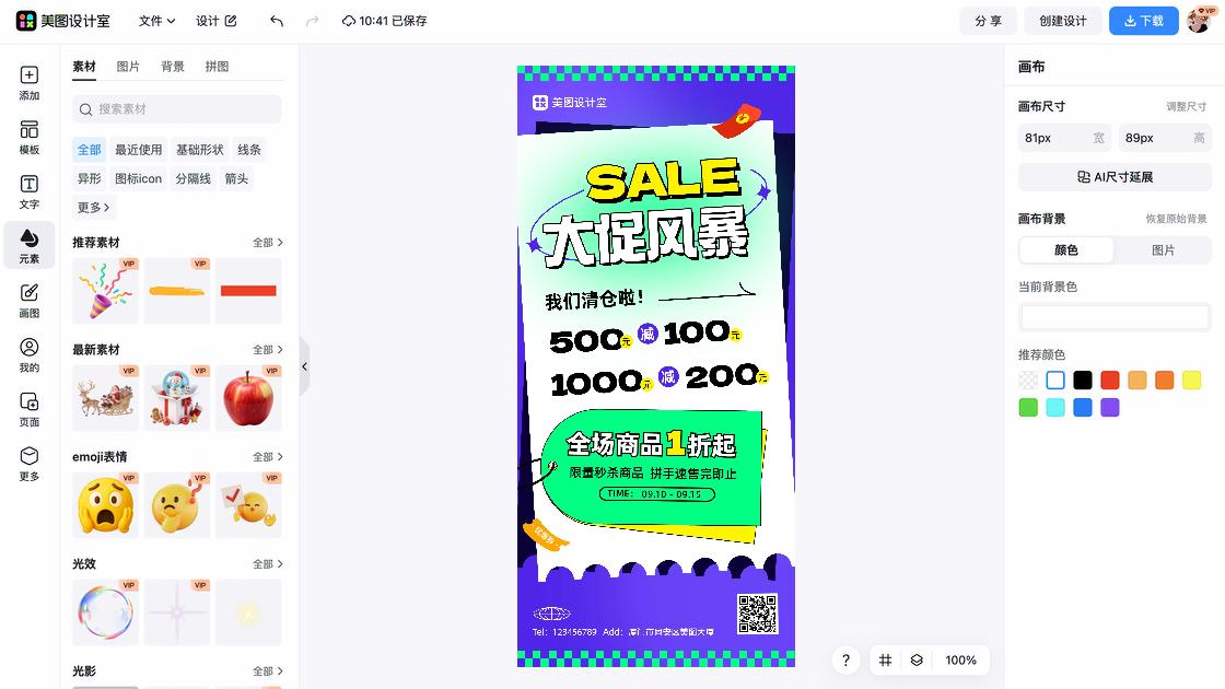 清仓特价