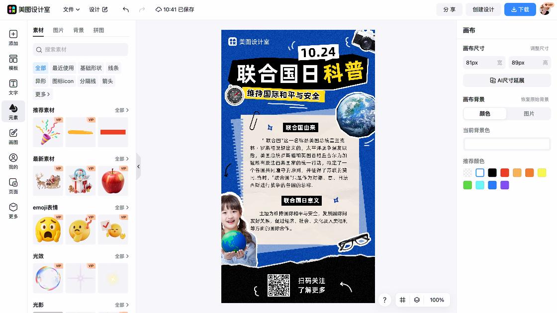 联合国日海报设计推荐