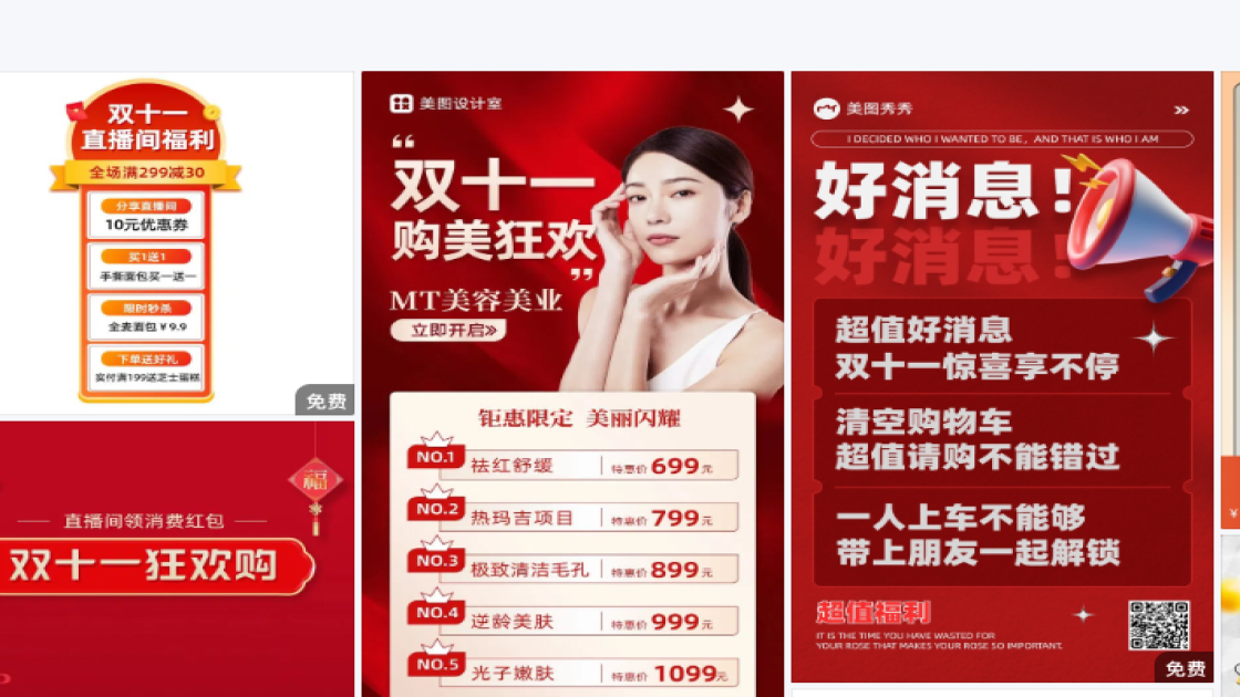 双十一图文结合