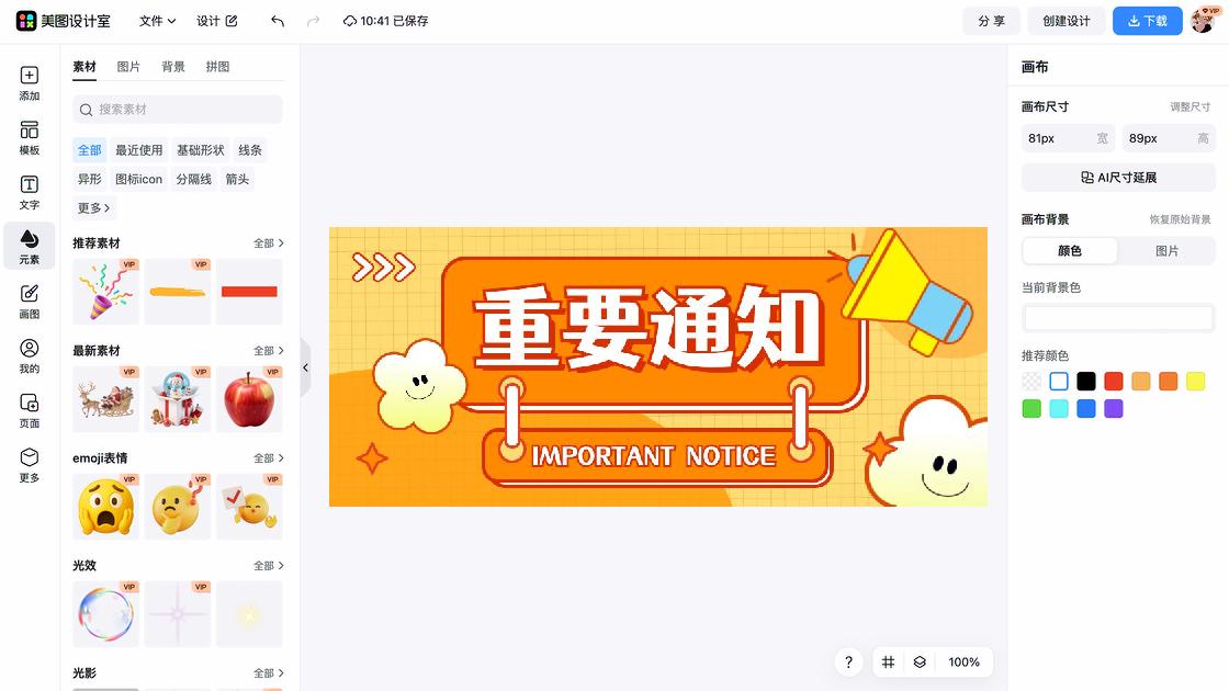 通知海报设计灵感