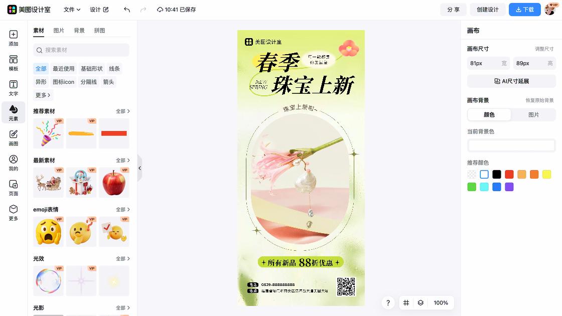 春季穿搭新品上架图